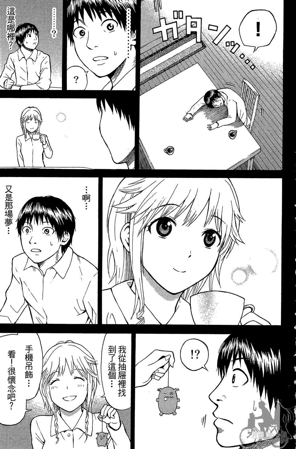 我妻同学是我的老婆 1卷 第46页