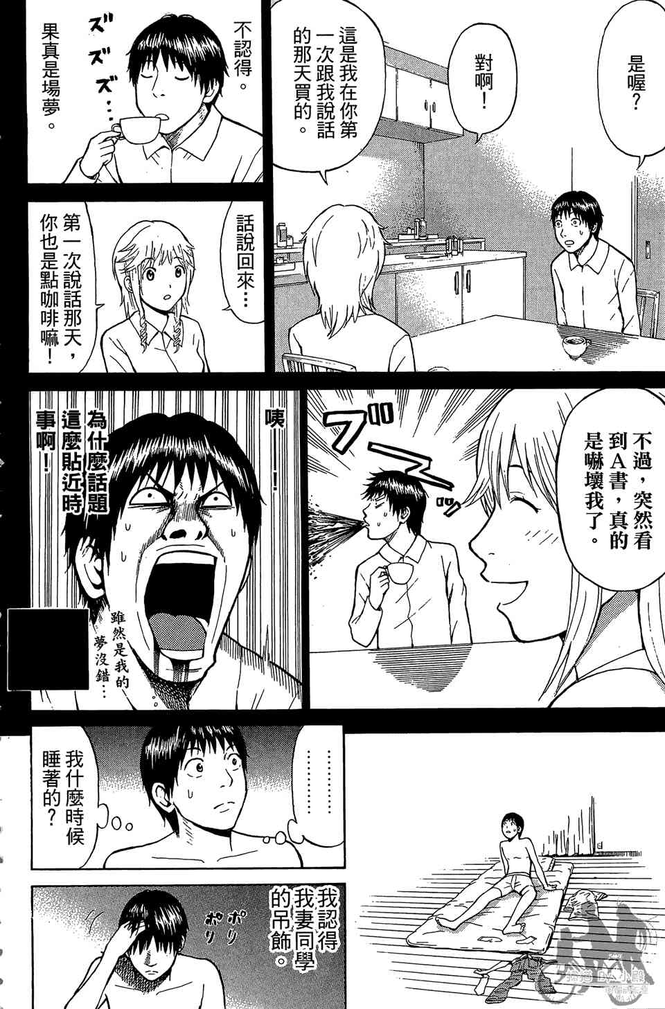 我妻同学是我的老婆 1卷 第47页