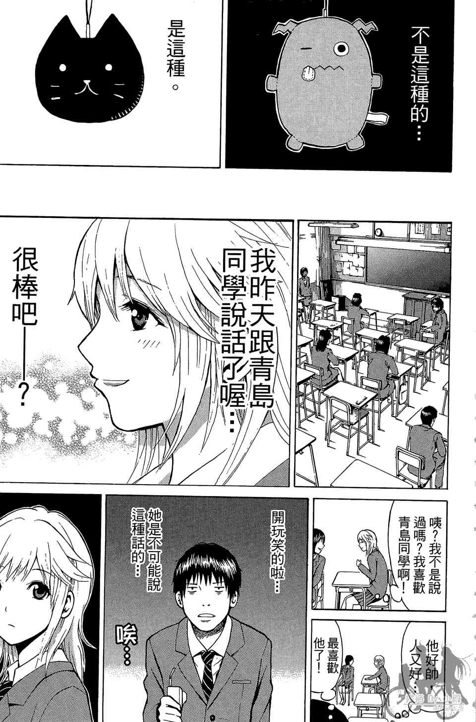 我妻同学是我的老婆 1卷 第48页