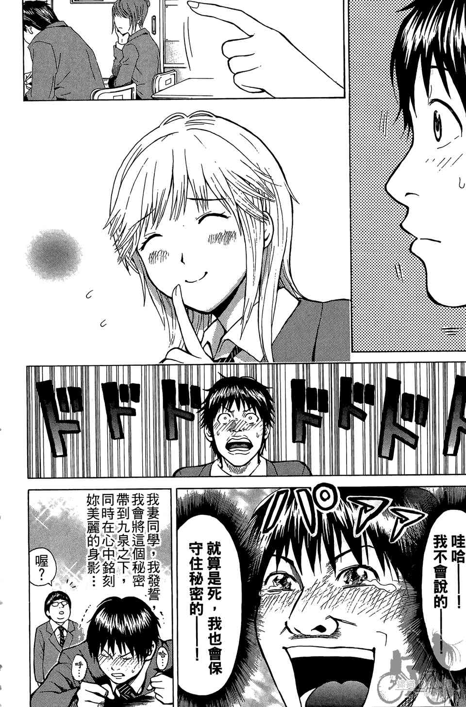 我妻同学是我的老婆 1卷 第49页