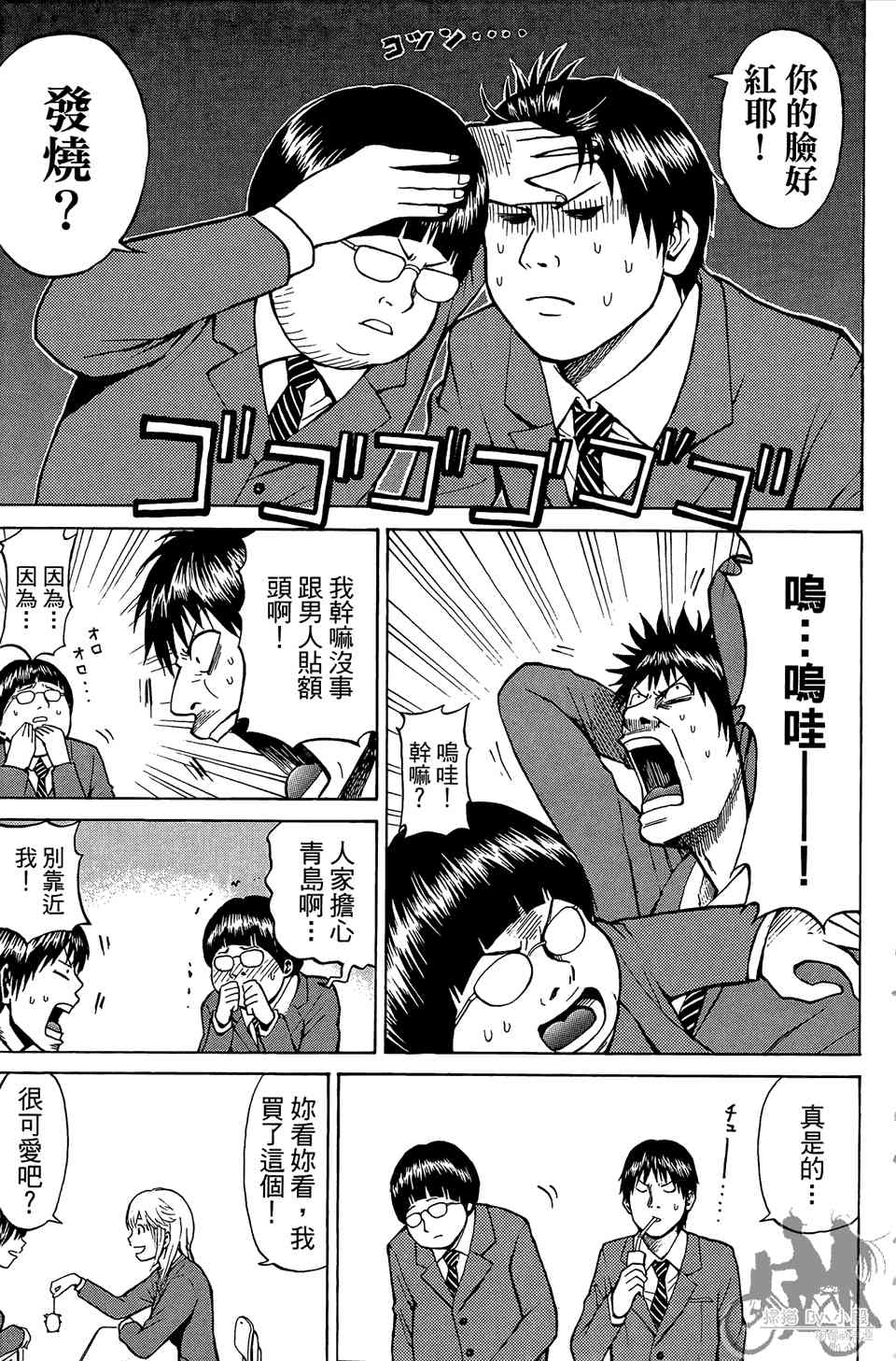 我妻同学是我的老婆 1卷 第50页