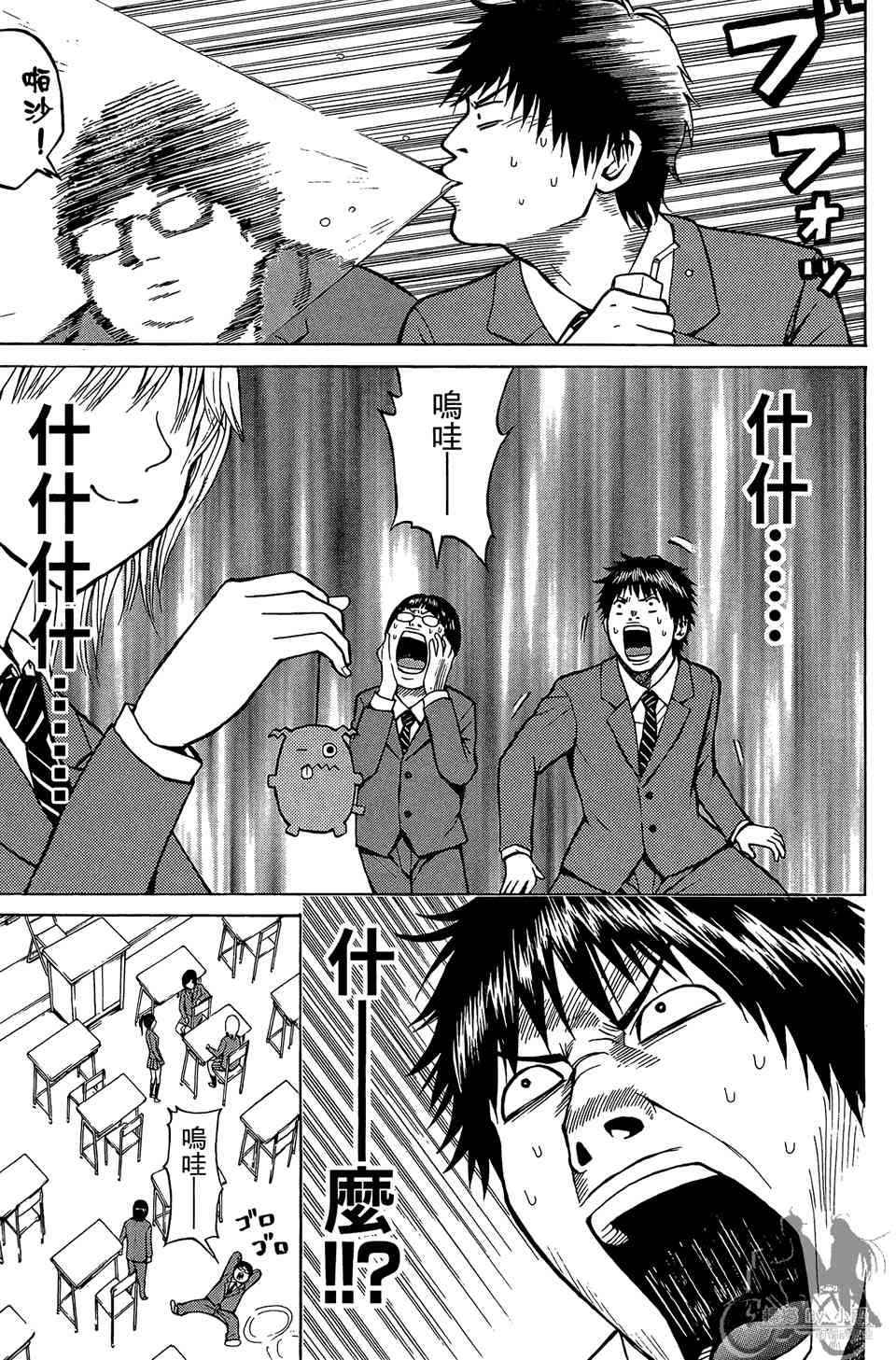 我妻同学是我的老婆 1卷 第52页