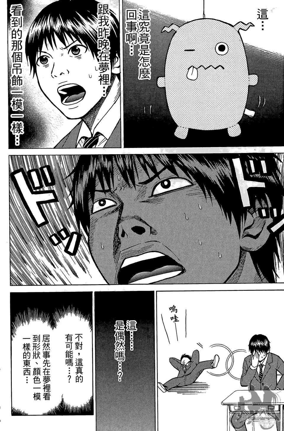 我妻同学是我的老婆 1卷 第53页