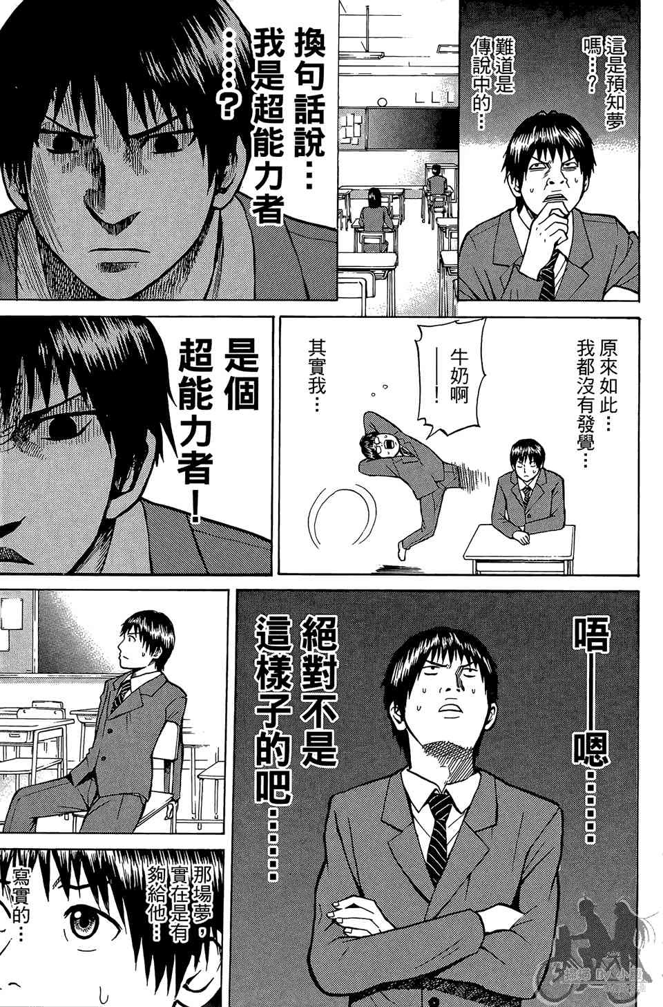 我妻同学是我的老婆 1卷 第54页