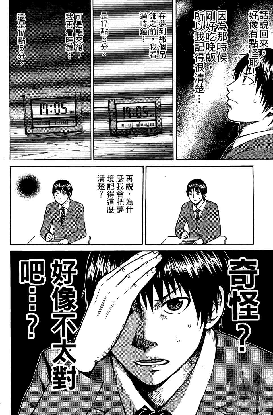 我妻同学是我的老婆 1卷 第55页