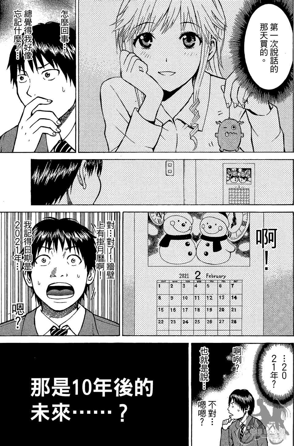 我妻同学是我的老婆 1卷 第56页