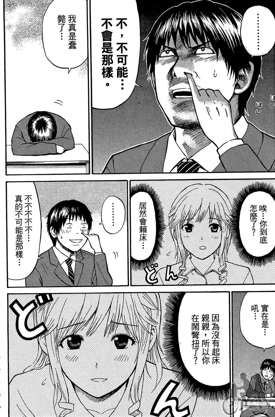 我妻同学是我的老婆 1卷 第57页