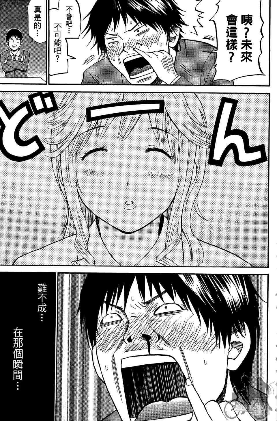 我妻同学是我的老婆 1卷 第58页