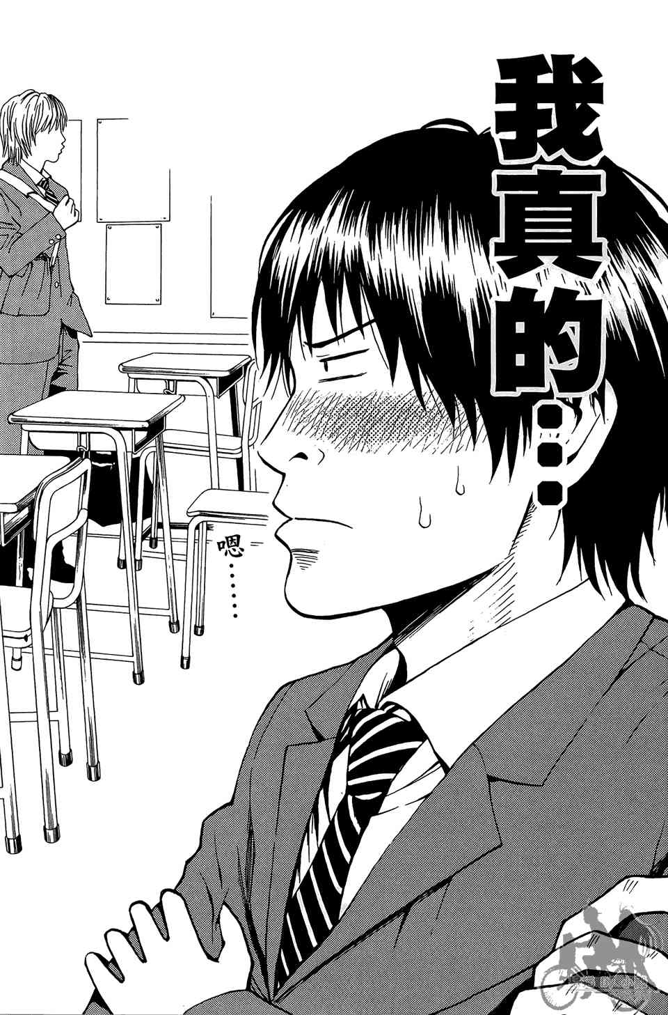 我妻同学是我的老婆 1卷 第59页