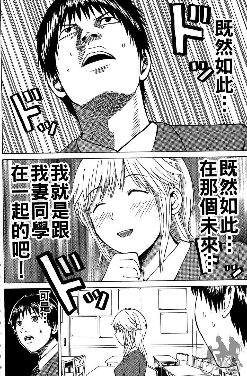 我妻同学是我的老婆 1卷 第61页
