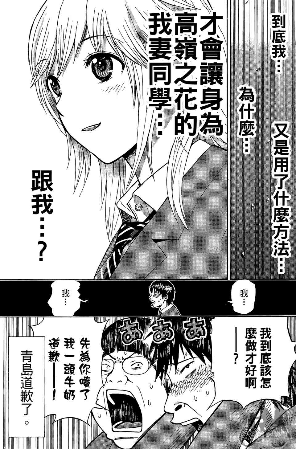 我妻同学是我的老婆 1卷 第62页