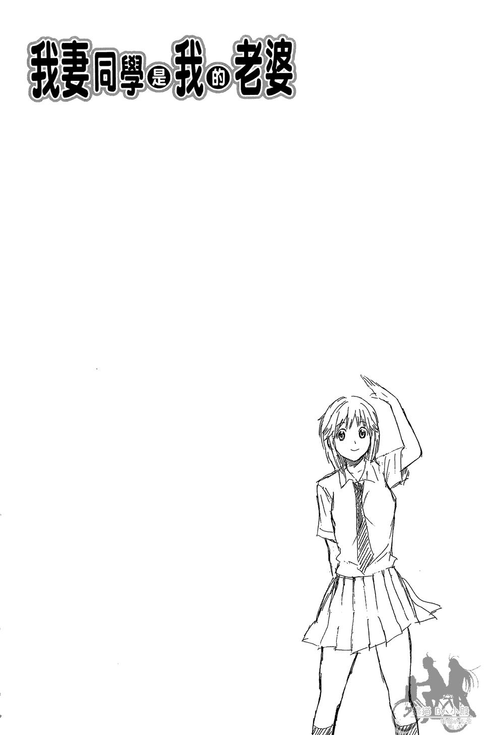 我妻同学是我的老婆 1卷 第63页
