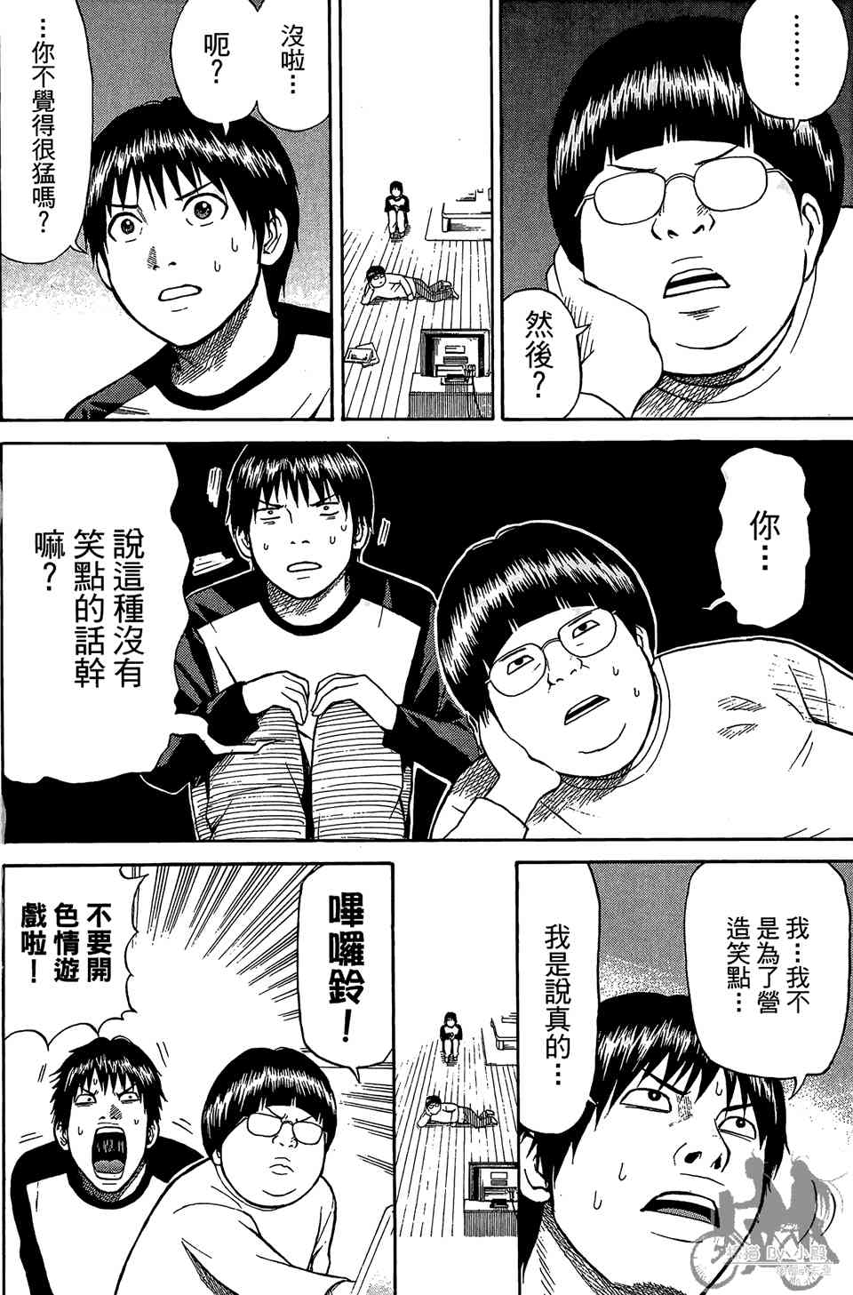 我妻同学是我的老婆 1卷 第65页