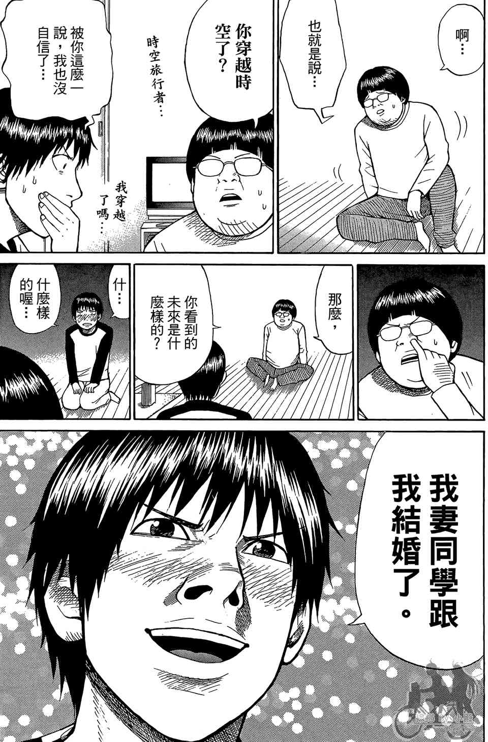 我妻同学是我的老婆 1卷 第66页