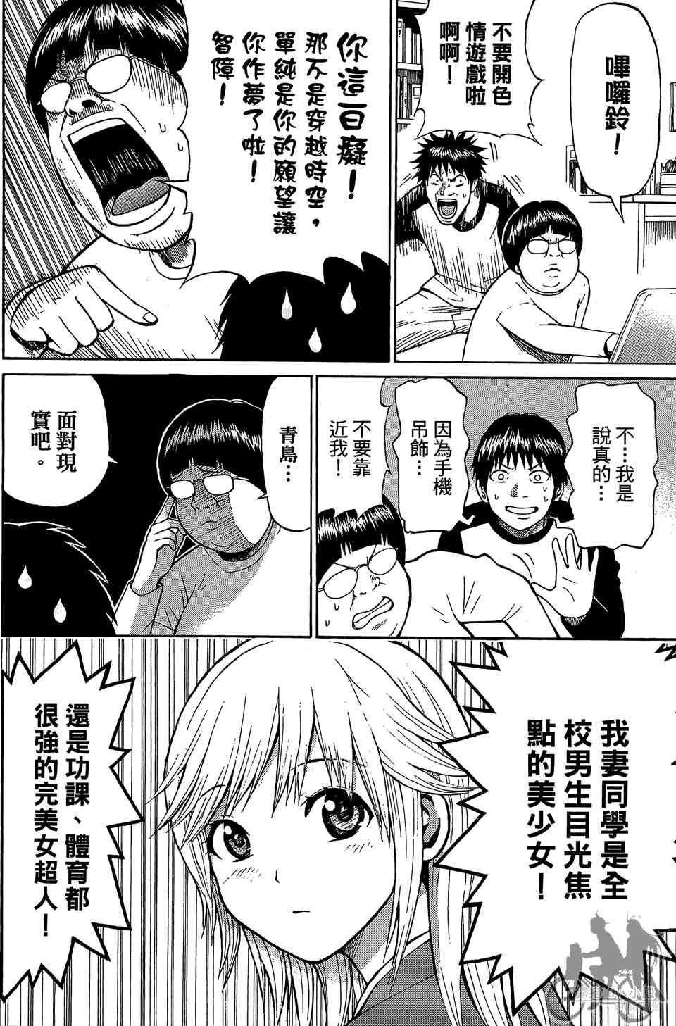 我妻同学是我的老婆 1卷 第67页