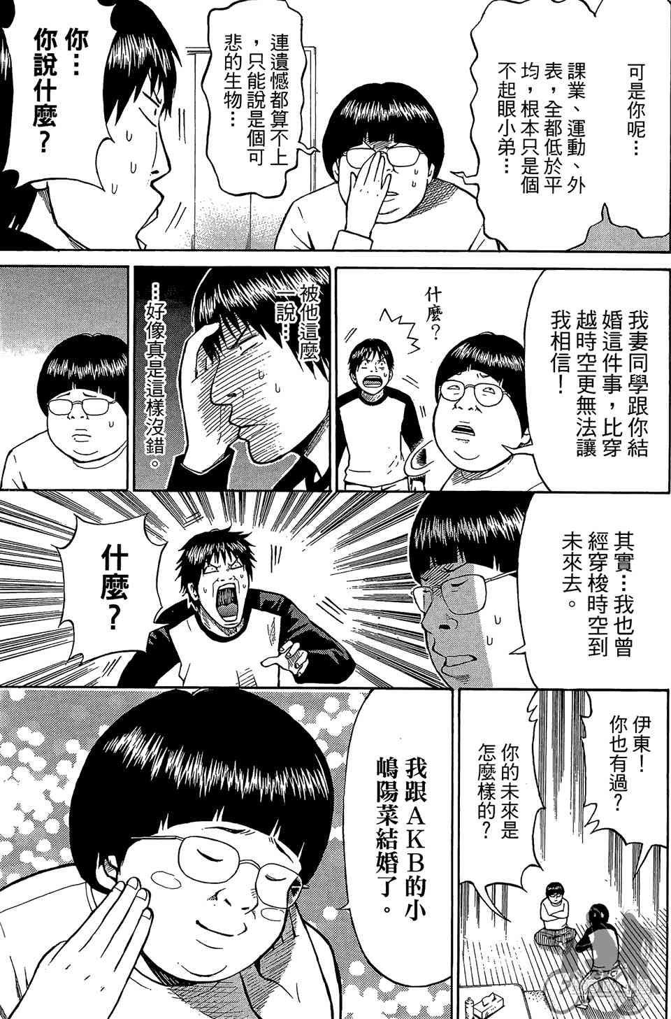 我妻同学是我的老婆 1卷 第68页