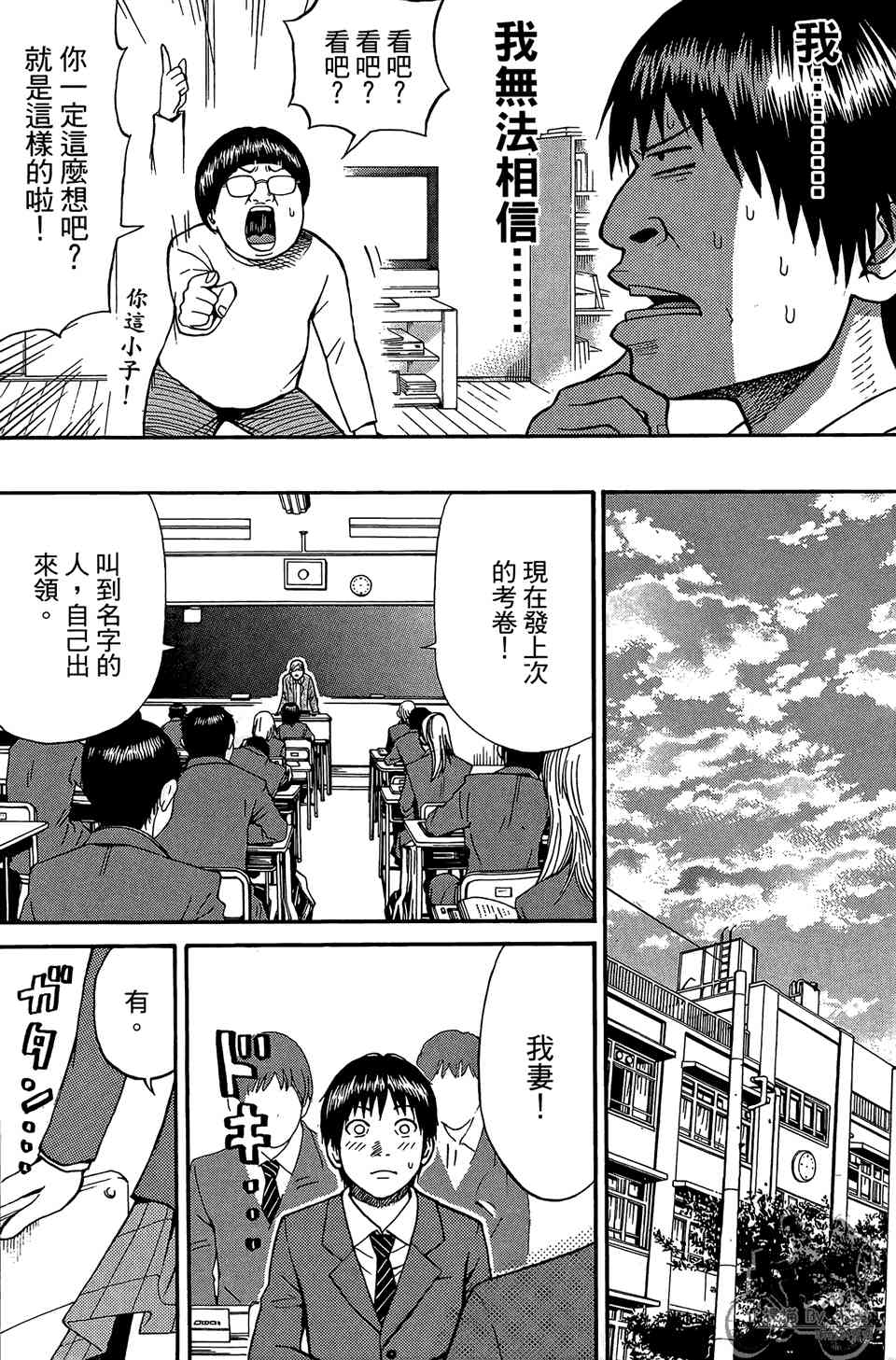 我妻同学是我的老婆 1卷 第69页