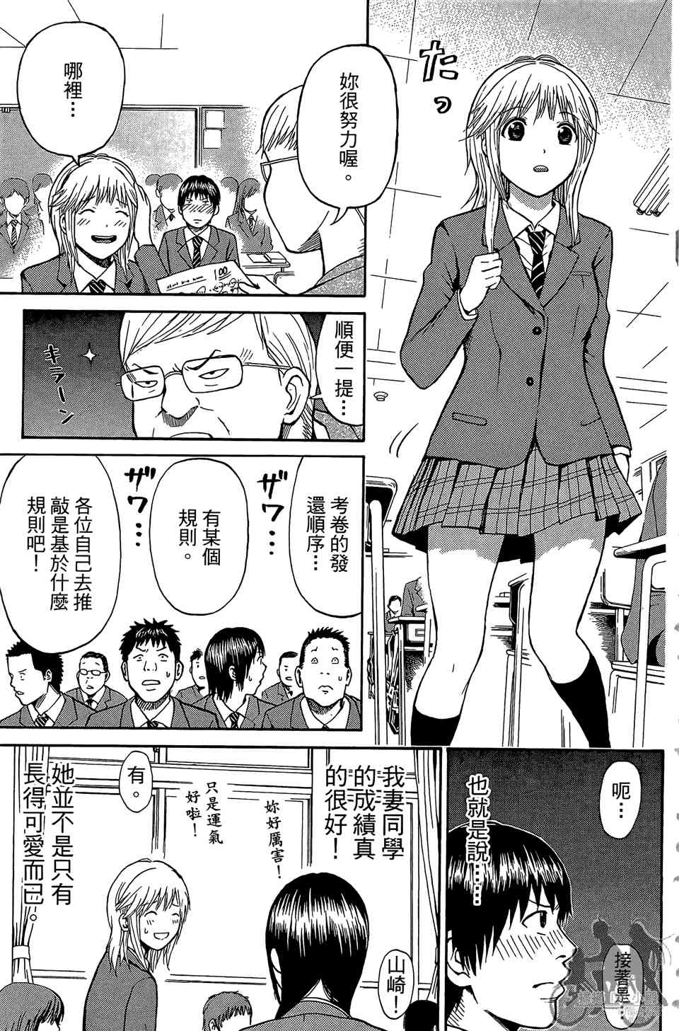 我妻同学是我的老婆 1卷 第70页