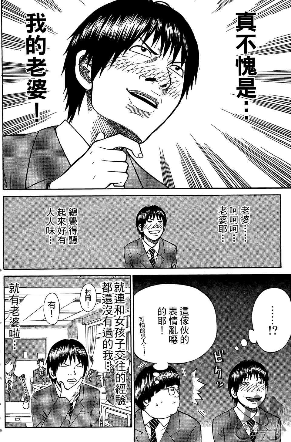 我妻同学是我的老婆 1卷 第71页