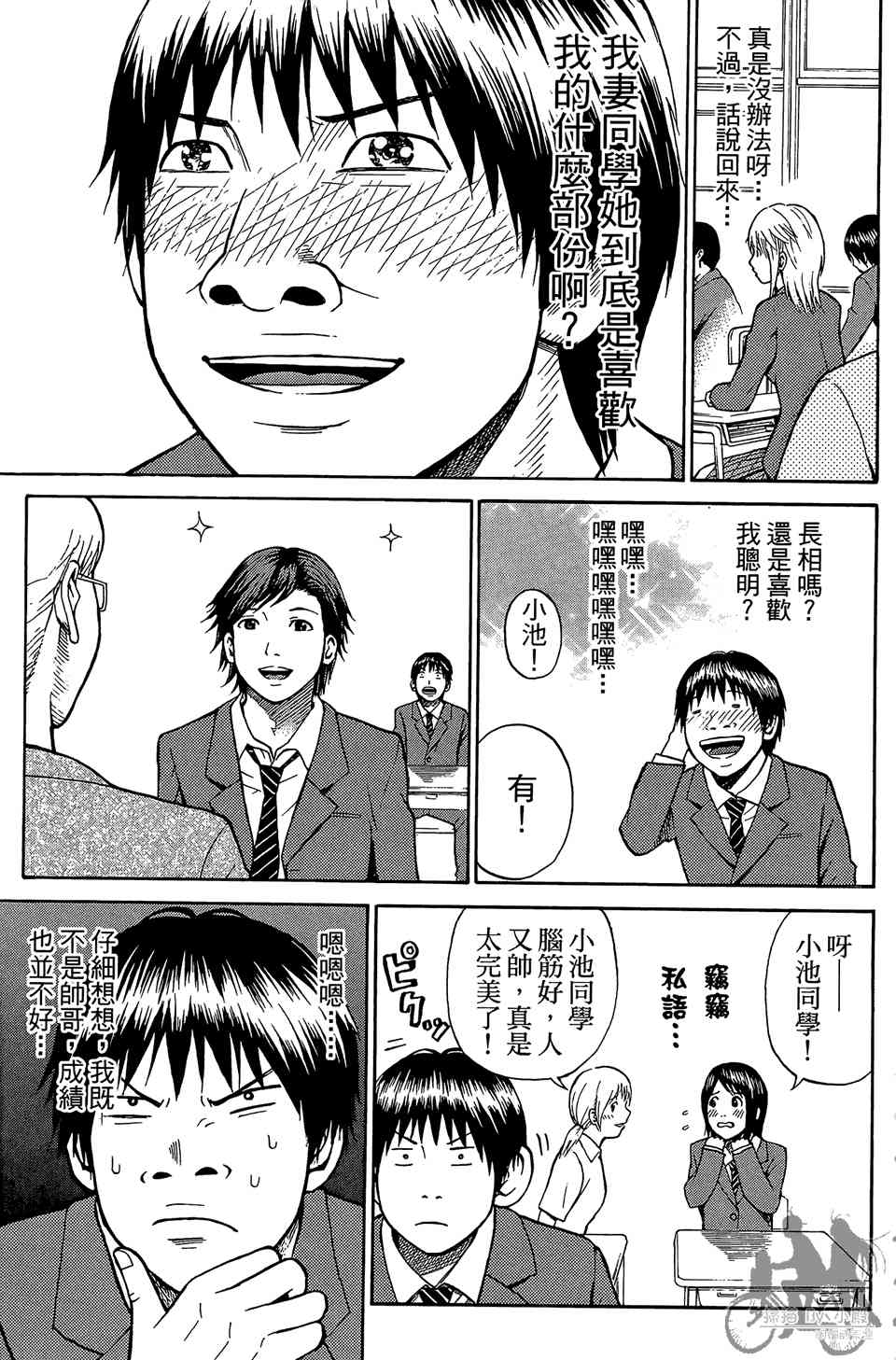 我妻同学是我的老婆 1卷 第72页