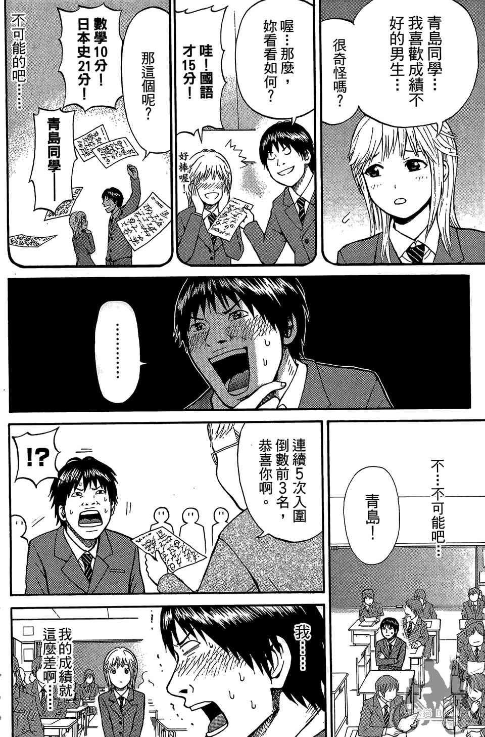 我妻同学是我的老婆 1卷 第73页