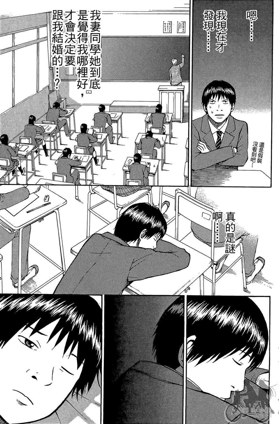 我妻同学是我的老婆 1卷 第74页