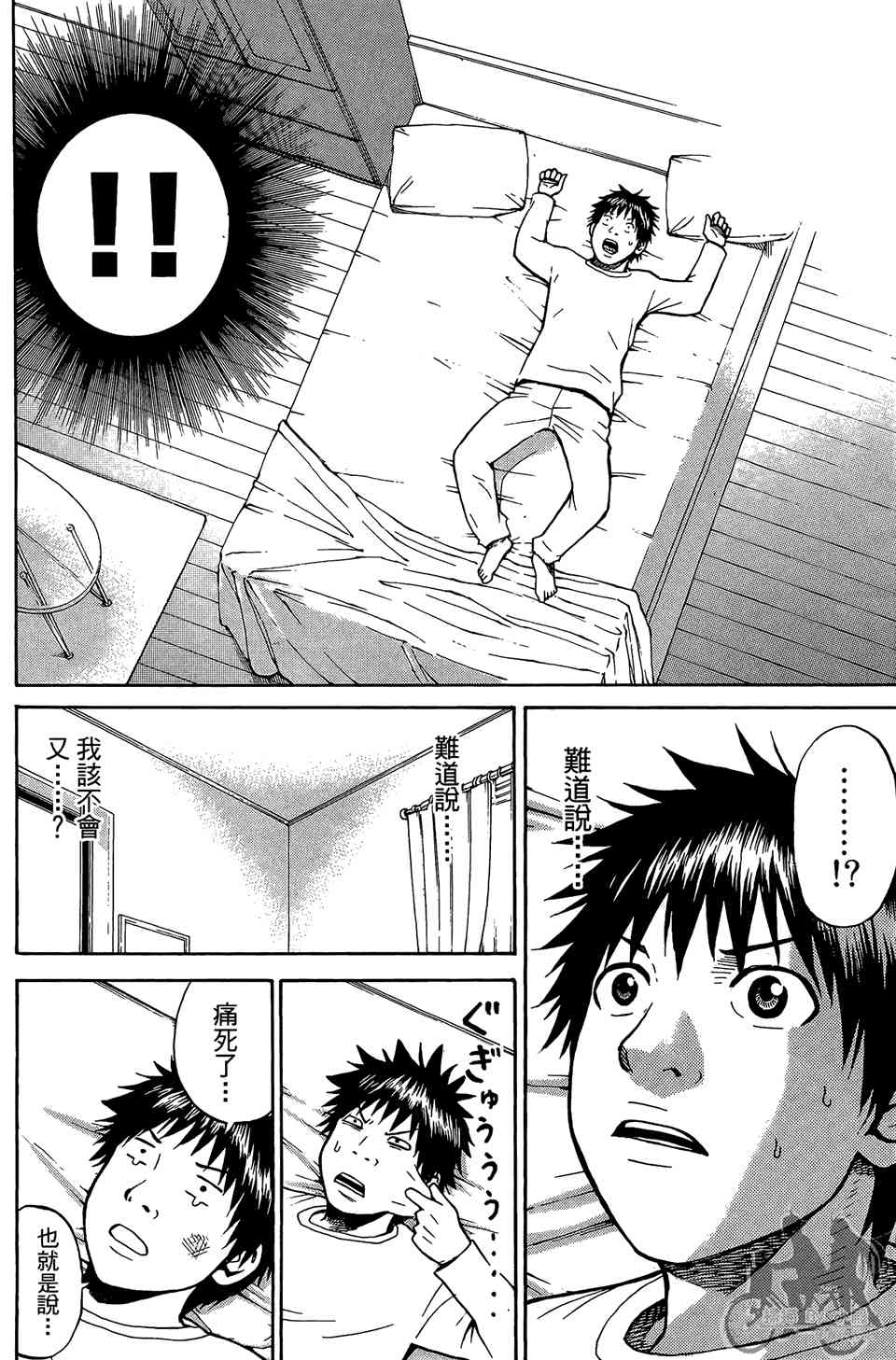 我妻同学是我的老婆 1卷 第75页