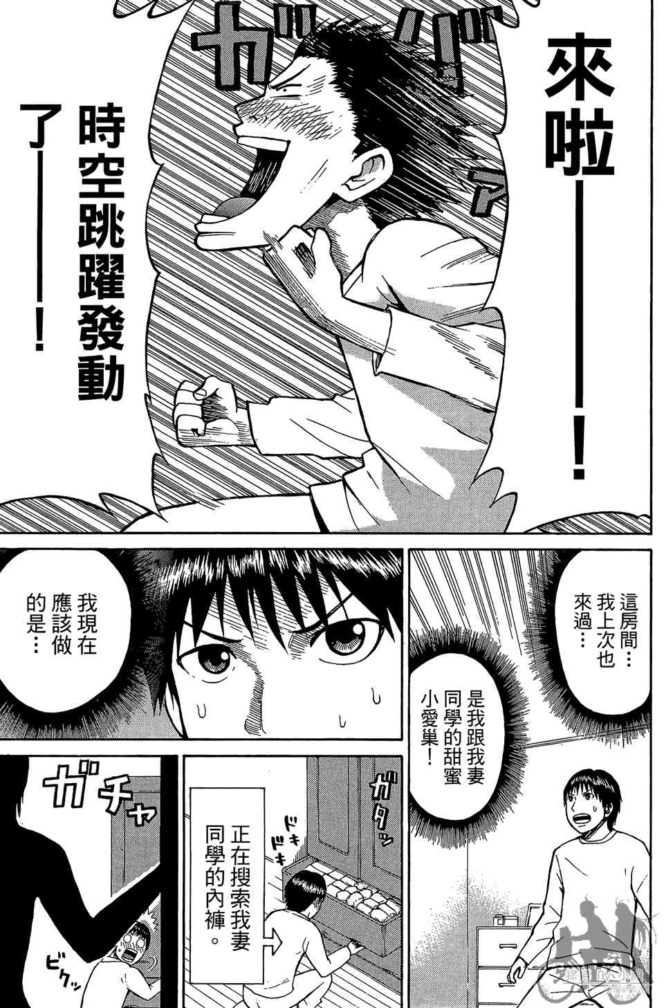 我妻同学是我的老婆 1卷 第76页