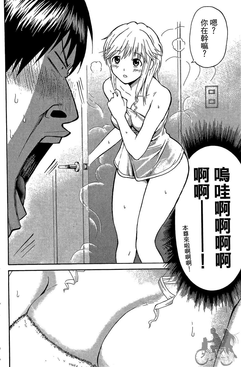 我妻同学是我的老婆 1卷 第77页