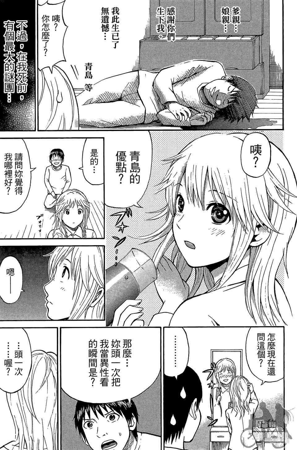 我妻同学是我的老婆 1卷 第78页