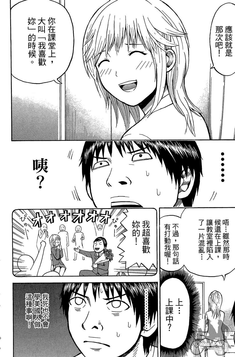 我妻同学是我的老婆 1卷 第79页