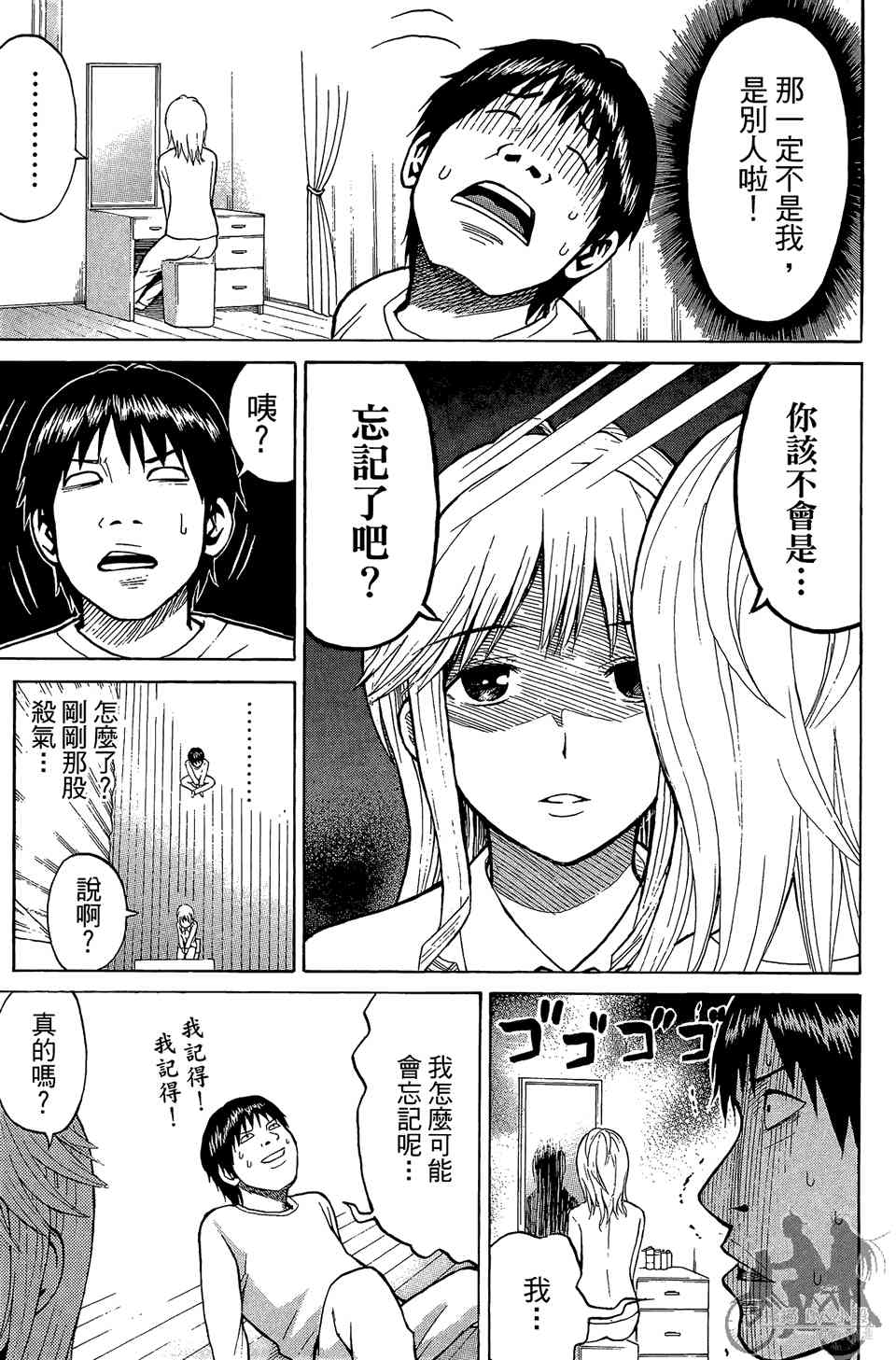 我妻同学是我的老婆 1卷 第80页