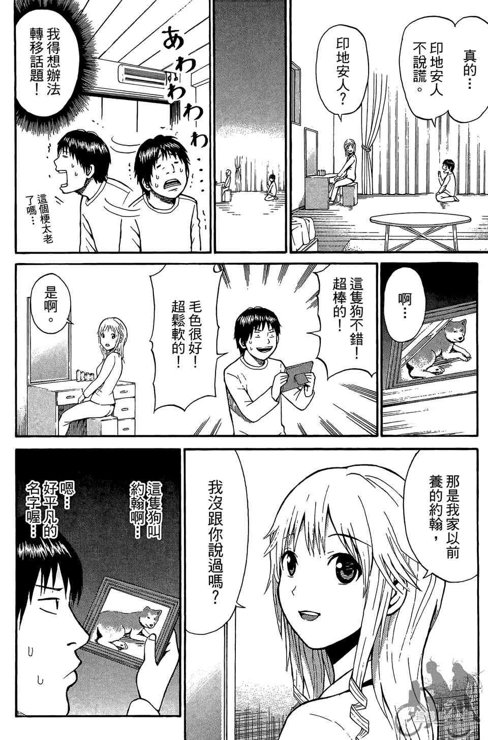 我妻同学是我的老婆 1卷 第81页