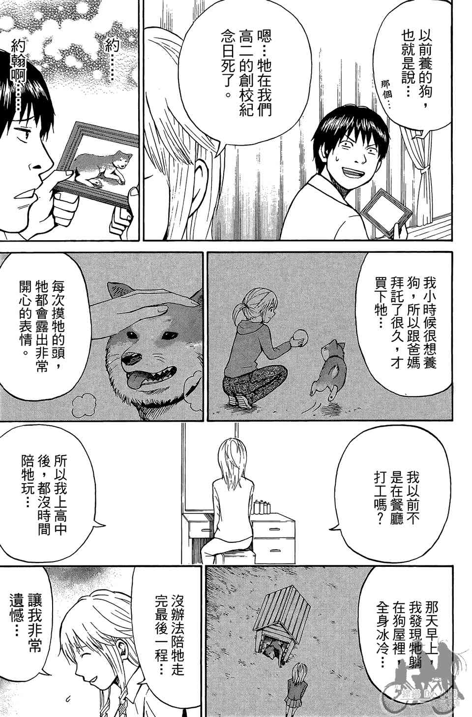 我妻同学是我的老婆 1卷 第82页