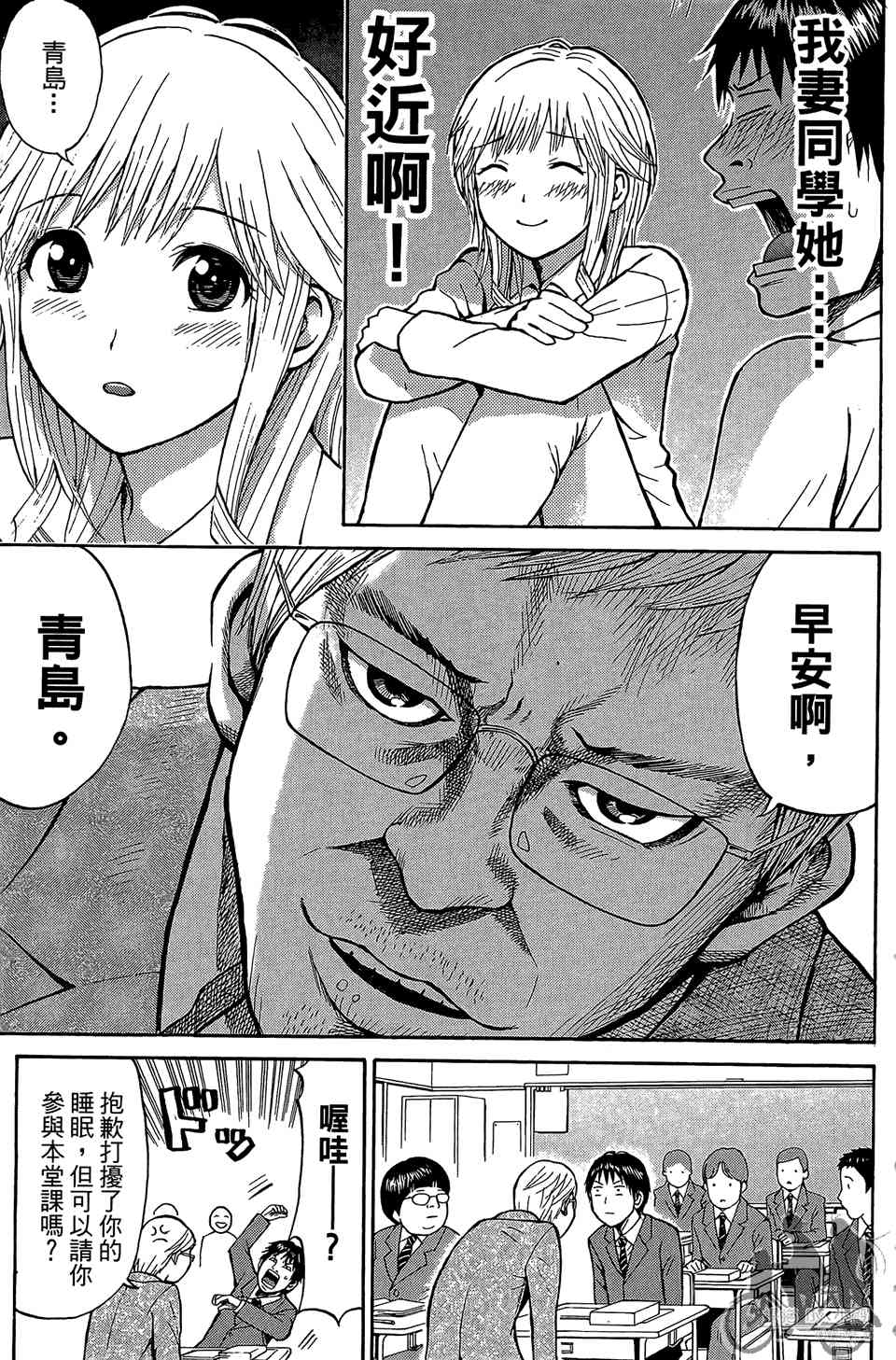 我妻同学是我的老婆 1卷 第84页