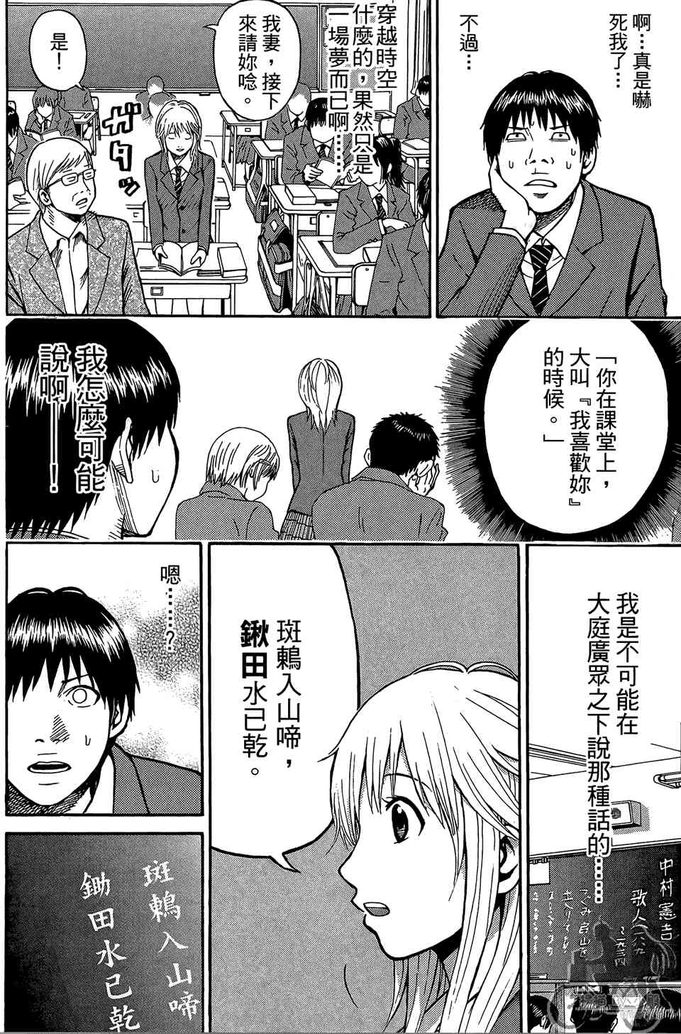 我妻同学是我的老婆 1卷 第85页