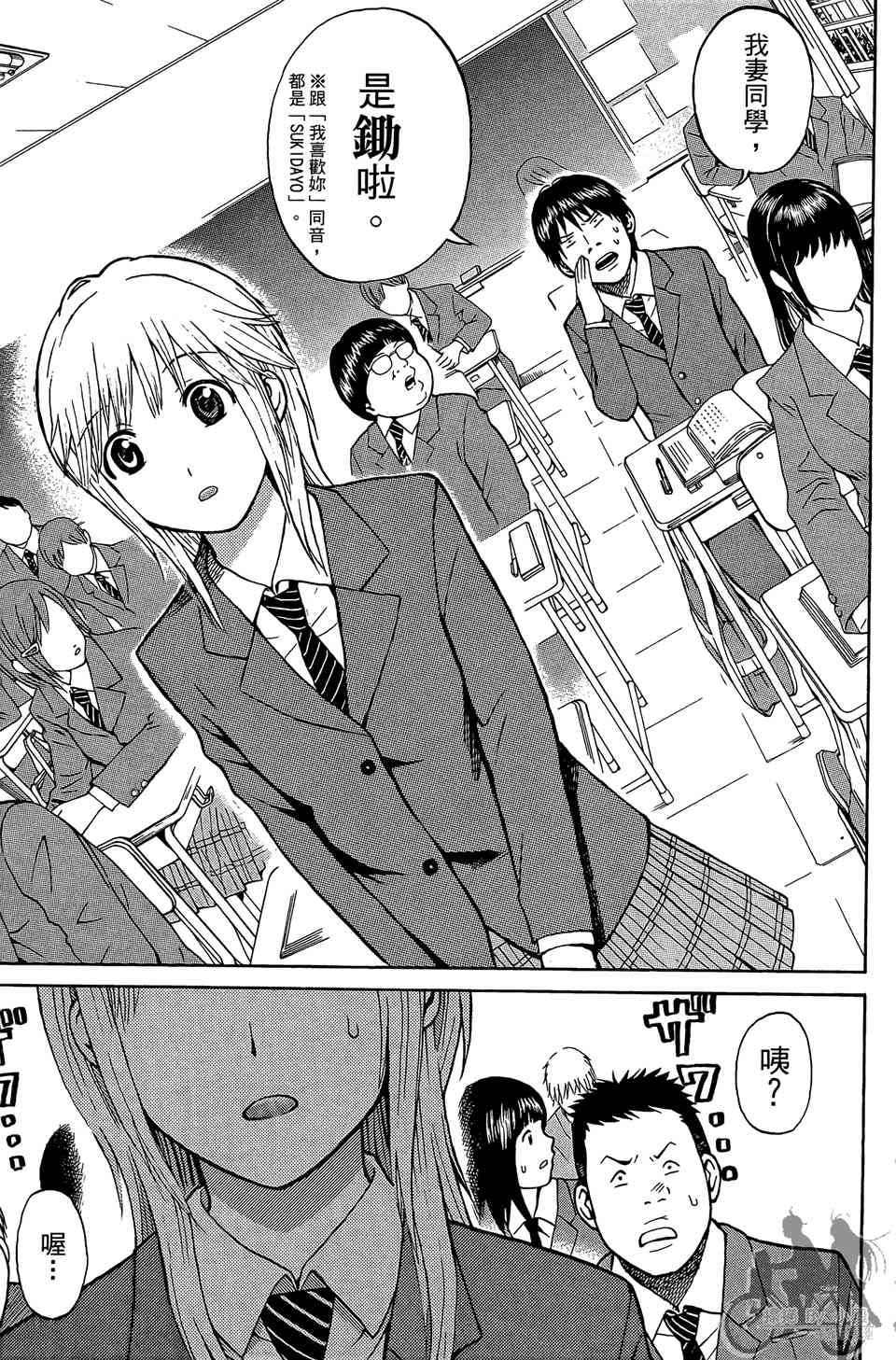 我妻同学是我的老婆 1卷 第86页