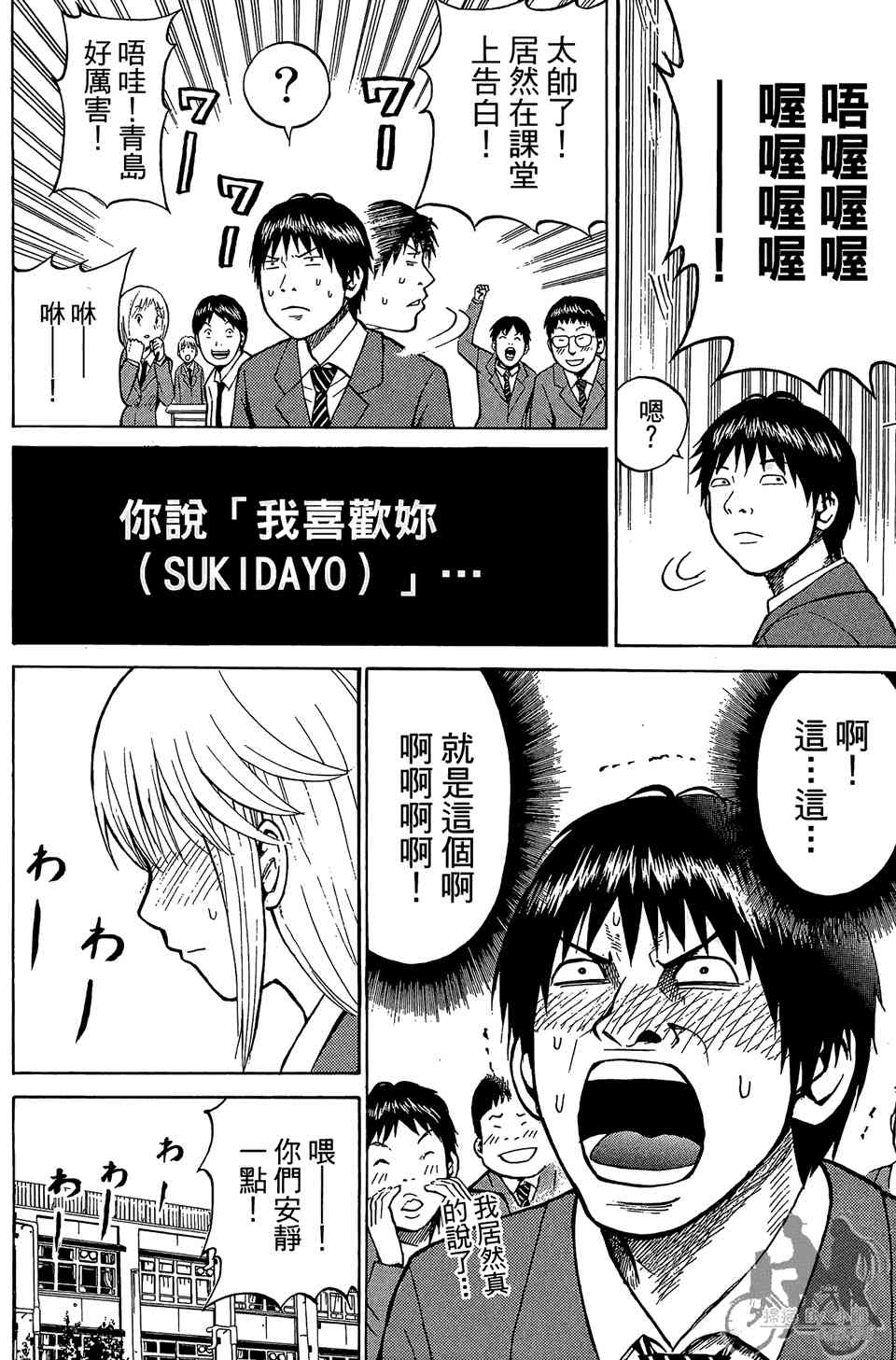 我妻同学是我的老婆 1卷 第87页