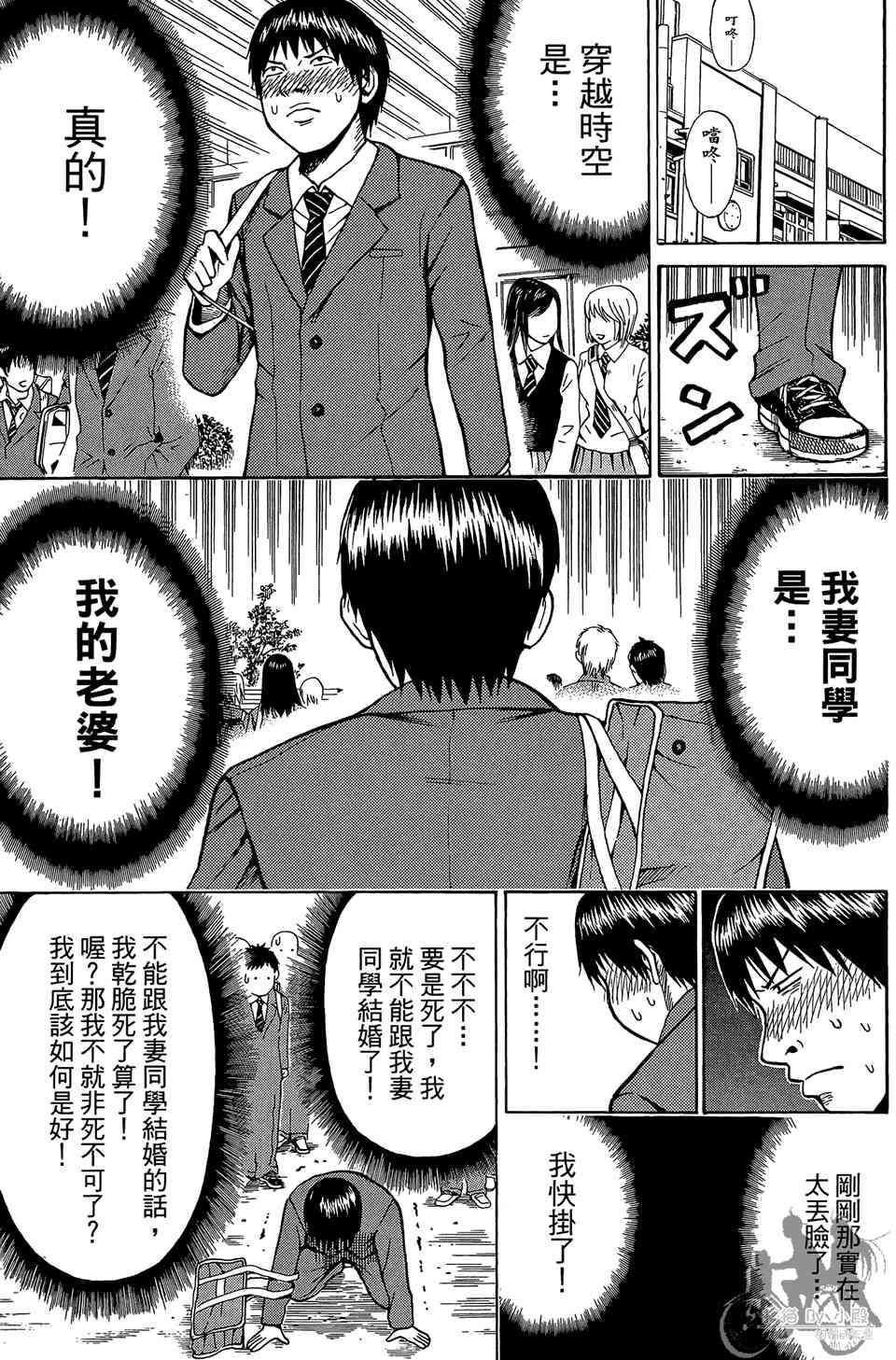 我妻同学是我的老婆 1卷 第88页