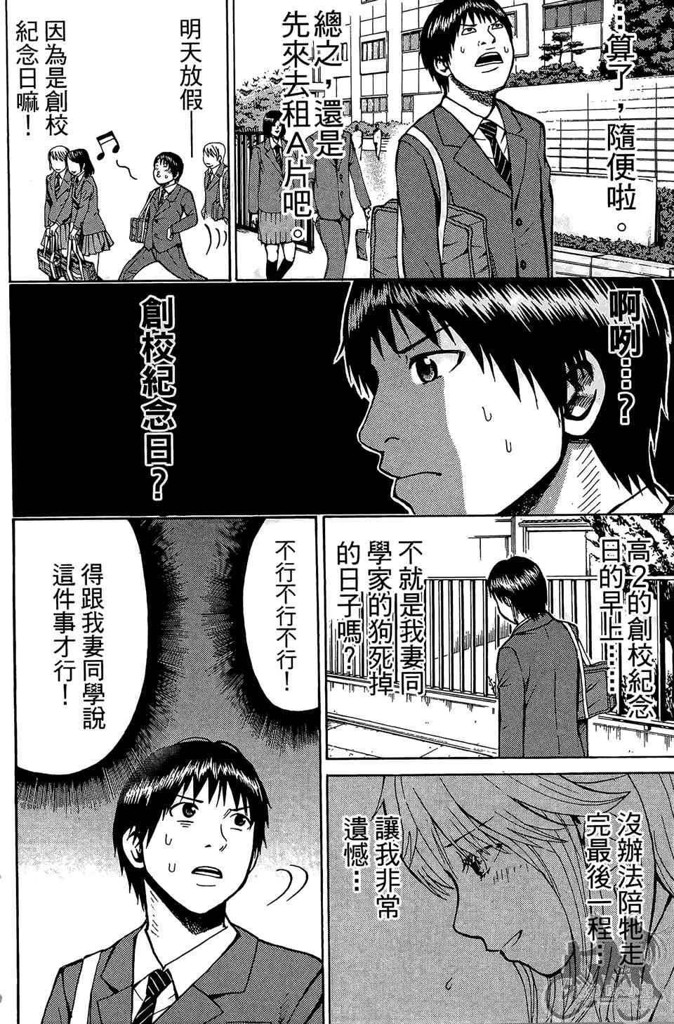 我妻同学是我的老婆 1卷 第89页