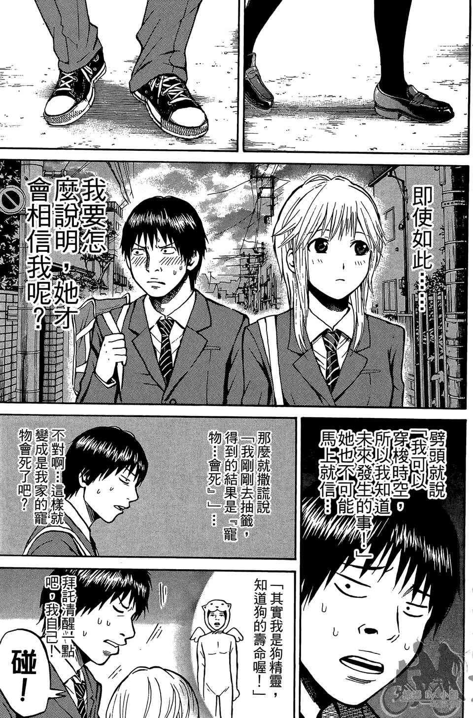 我妻同学是我的老婆 1卷 第90页