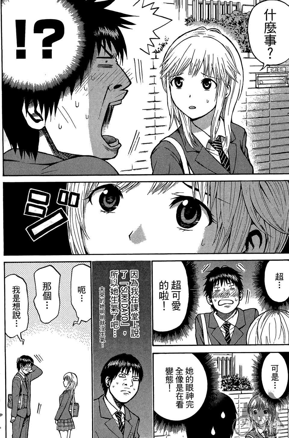 我妻同学是我的老婆 1卷 第91页