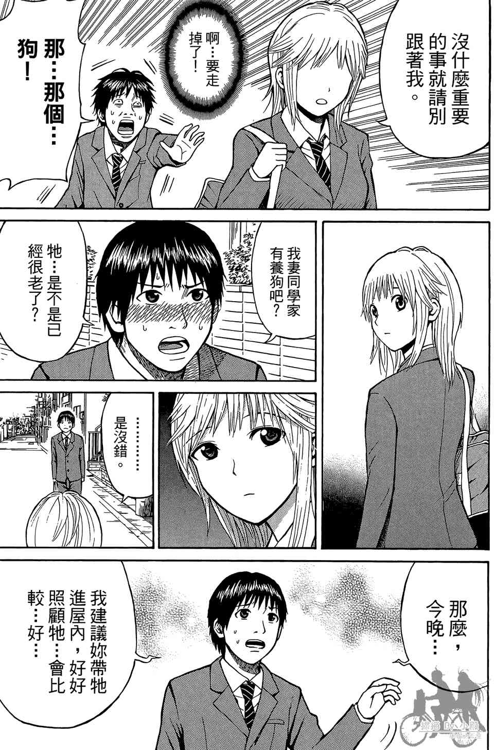 我妻同学是我的老婆 1卷 第92页