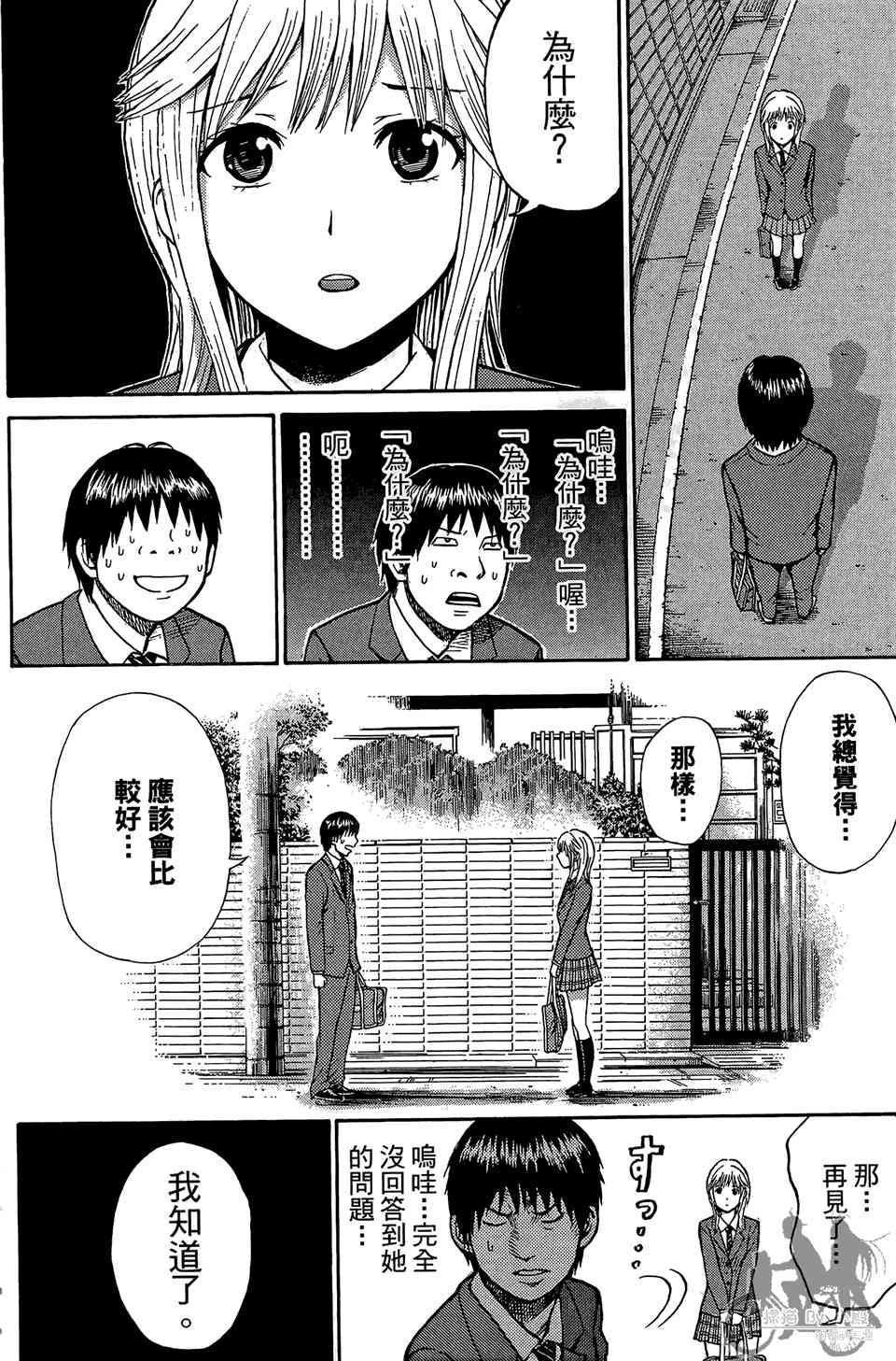 我妻同学是我的老婆 1卷 第93页