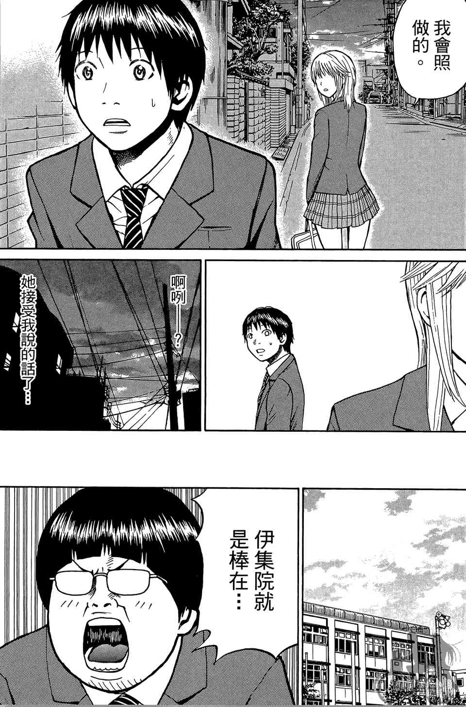 我妻同学是我的老婆 1卷 第94页