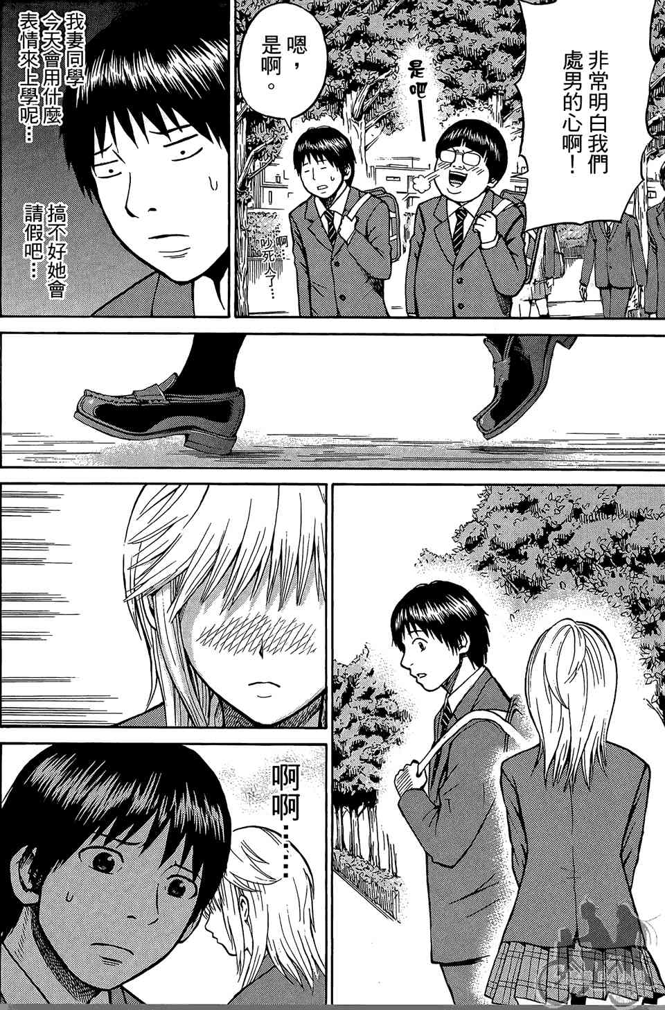 我妻同学是我的老婆 1卷 第95页