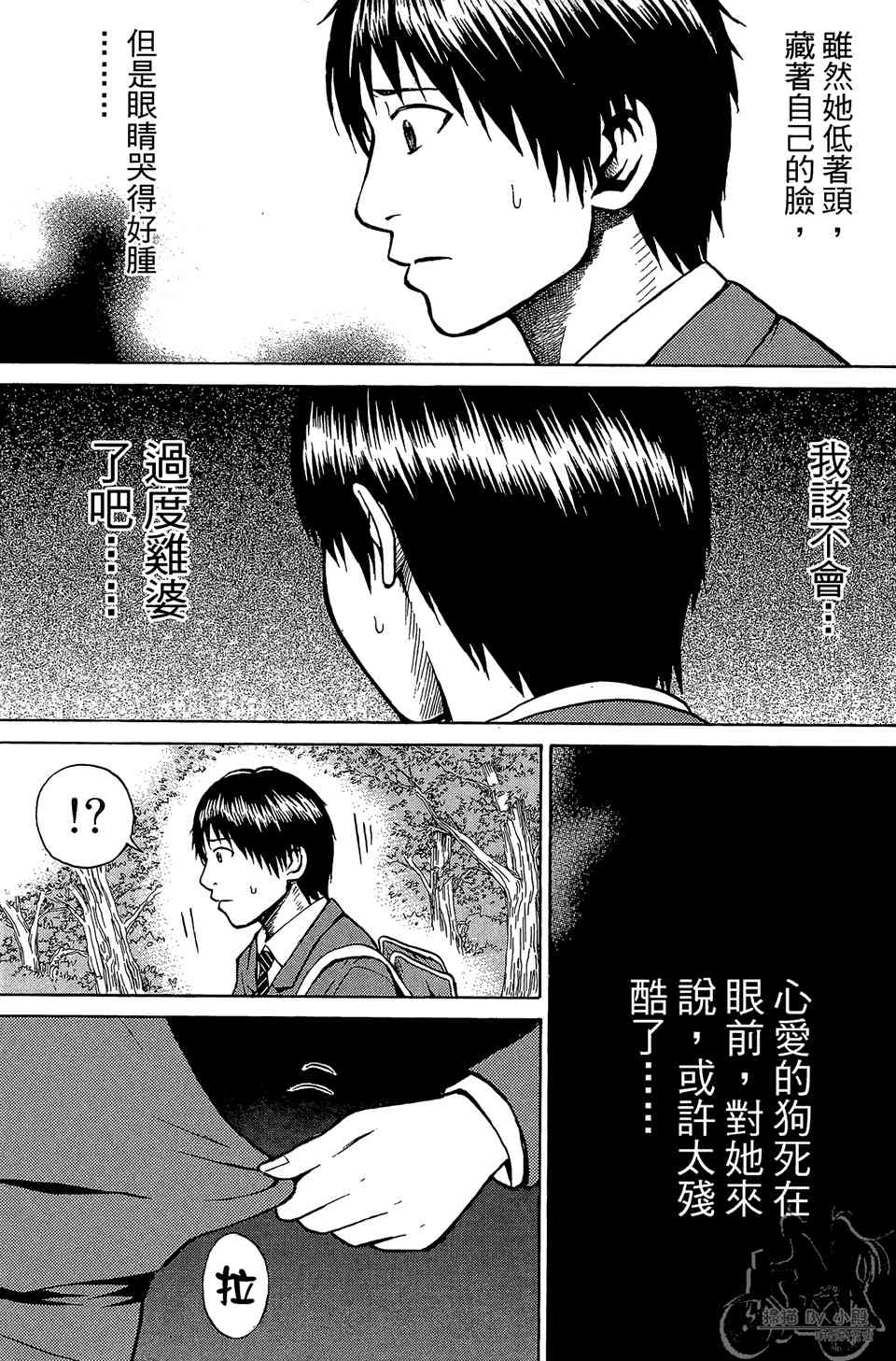 我妻同学是我的老婆 1卷 第96页