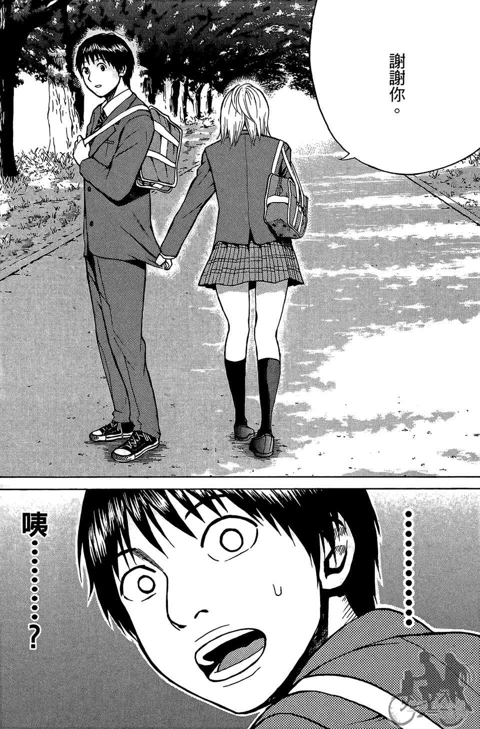 我妻同学是我的老婆 1卷 第97页