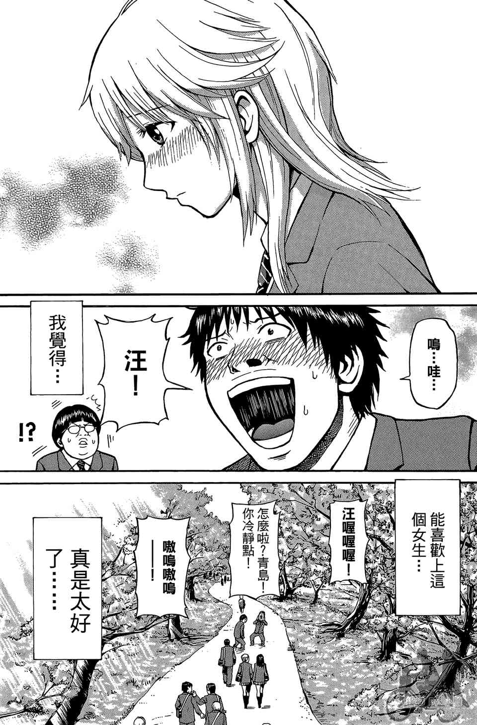 我妻同学是我的老婆 1卷 第98页