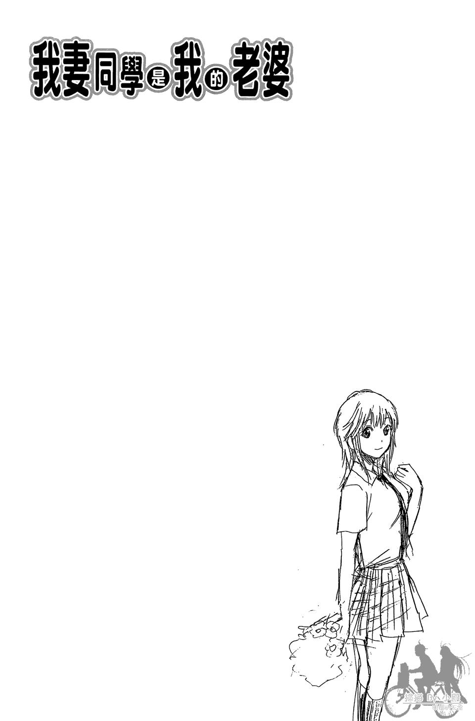 我妻同学是我的老婆 1卷 第99页